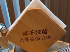 -味千拉面(淮安万达店)