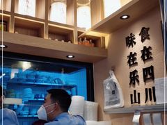 -全牛匠·乐山跷脚牛肉(上品+店)