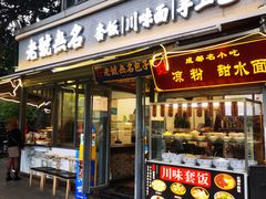 -老号无名包子店(桂花巷店)