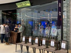 门面-绿茶餐厅(石家庄万象城店)