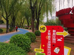 -太阳宫公园