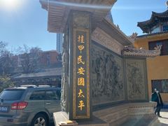 -挂甲禅寺