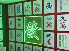 -和胜麻雀·棋牌室