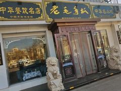 -老毛手抓·国家非遗·盐池滩羊(宁夏总店)