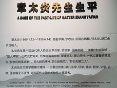 -章太炎故居