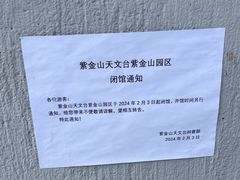 -紫金山天文台