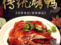 -章云板鸭(总店)