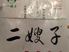 -清真·二嫂子煎饼果子(鼓楼旗舰形象店)