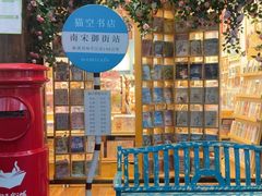 -猫的天空之城概念书店(杭州南宋御街店)