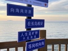 -长岛南北长山旅游景区