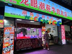 -龙眼市场(龙眼南路店)