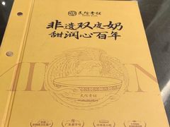 -民信老铺(双皮奶博物馆店)