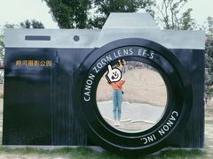-府河摄影公园