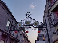 -北京前门大栅栏