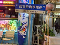 -后海村