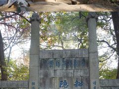 -南山风景名胜区