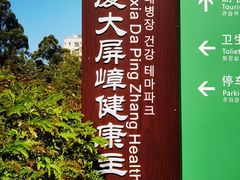 -大屏嶂森林公园
