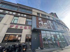 -崂山印象·青岛·海鲜渔家菜