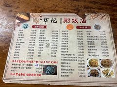 -华记粥饭店(印象容桂主题风情街店)
