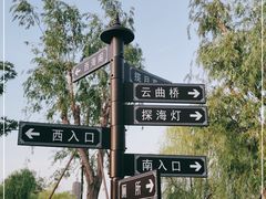 -西海子公园