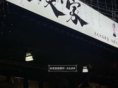 -姐夫家·沈阳黏糊麻辣拌·拌鸡架·冷面(南头古城店)