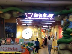 -东方童画(美罗百货校区)