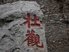 -悬空寺