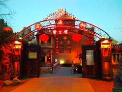 -卫鼎轩·曹公馆(鼓楼店)