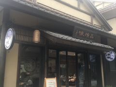 门面-品渔味湖鲜馆(拈花湾店)