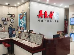 -吴良材眼镜(北中路店)