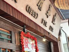 -松發肉骨茶(克拉码头店)