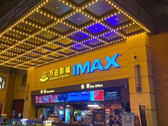 -万达茂商场(南京仙林店)