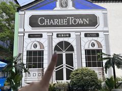 -CHARLIETOWN红茶公司(南京万象天地店)