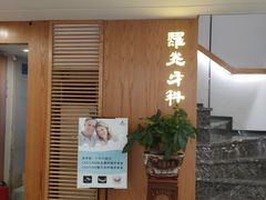 -耀光牙科(南园店)