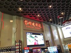 -首都电影院(天津店 中国巨幕)