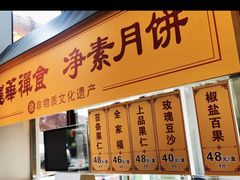 -龙华素斋(龙华路店)