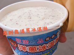 -欧恋洋葱冰淇淋绿豆馔