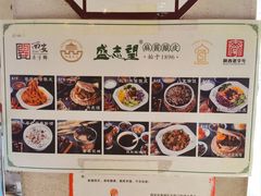 -清真盛志望麻酱酿皮铺