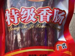 -泰康食品有限公司食品厂