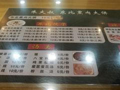 菜单-东北熏肉大饼(大学南路店)