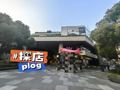 -瑞虹新天地月亮湾