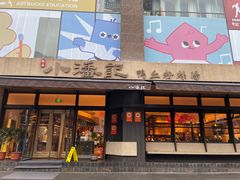 -小潘记鸭血粉丝汤