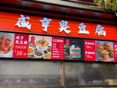 -香园茶社·金陵小灶(老门东店)