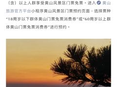 -黄山风景区