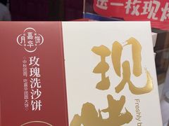 -嘉华鲜花饼·现烤(昆明老街店)