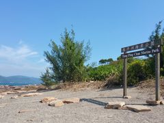 -东平洲海岸公园