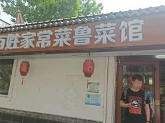 -百姓家常菜(县前街店)