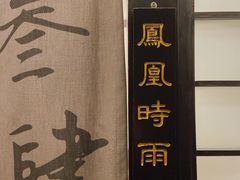 -茶叁酒肆·楚味江湖(菱角湖店)