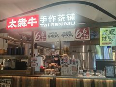 -太犇牛手作茶铺(江北虹悦城店)
