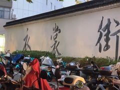 -衣裳街历史文化街区